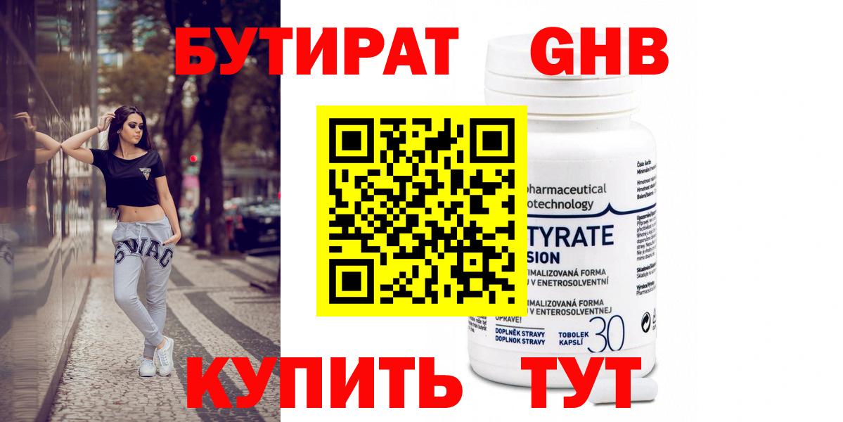БУТИРАТ Butirat  Вход с VPN  Клин 