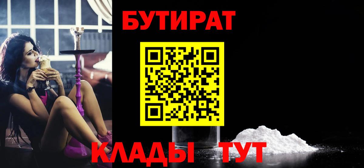 БУТИРАТ оксибутират Клин