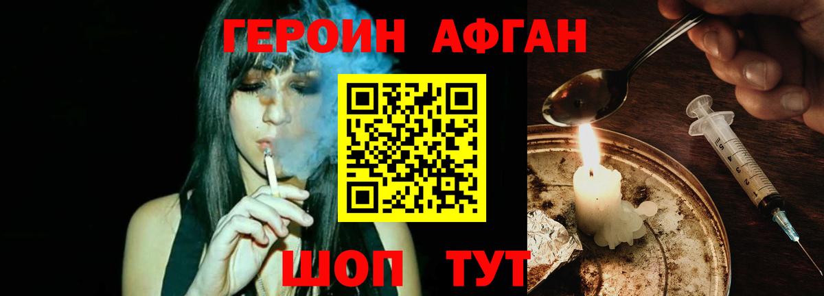 Героин Афган  Вход с VPN  Клин 
