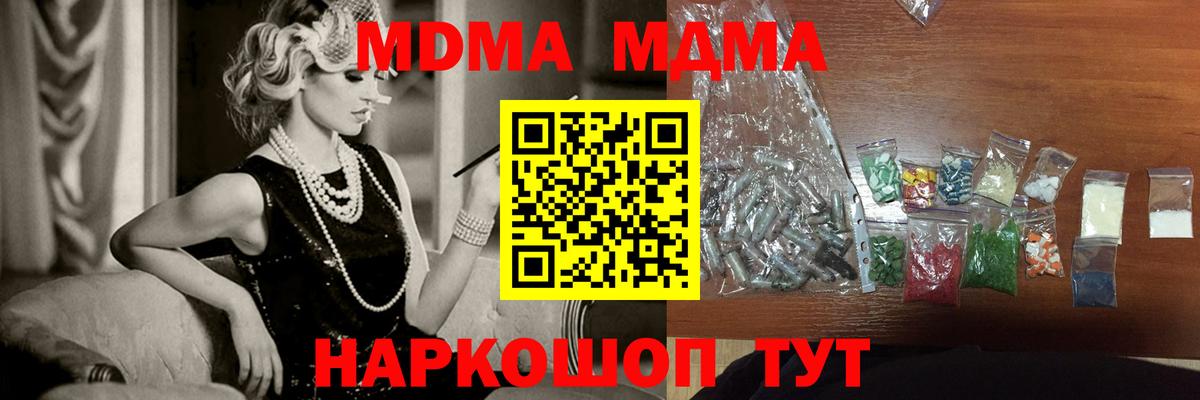 Клин  МДМА молли  Вход с VPN  МДМА кристаллы 