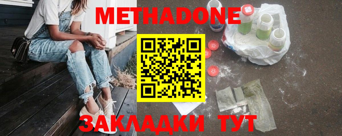 МЕТАДОН белоснежный  Вход с VPN  Клин 